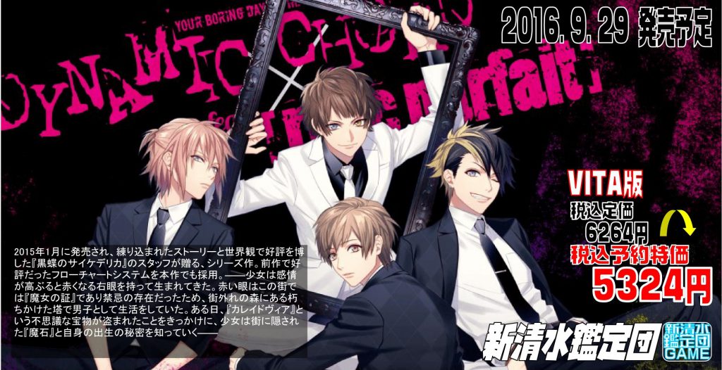 DYNAMIC CHORD feat.[reve parfait] V Edition