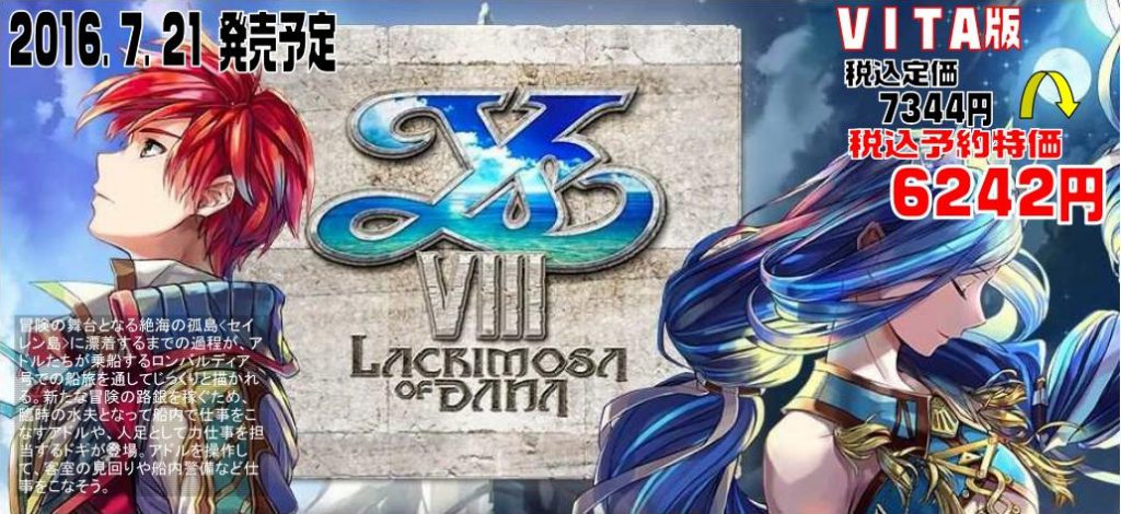 イースVIII -Lacrimosa of DANA-