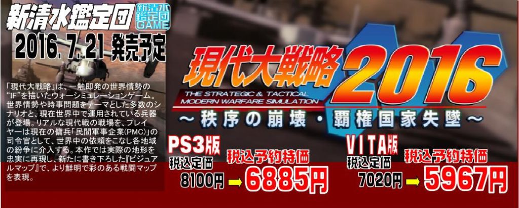 現代大戦略2016〜秩序の崩壊・覇権国家失墜〜