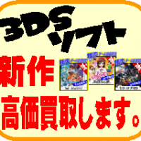 【GAMEソフト】高価買取します!!