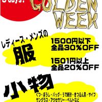 ゴールデンウィークはオシャレの分岐点！新清水鑑定団で衣料・小物セール開催中！！