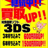 【GAMEｿﾌﾄ】3DSｿﾌﾄ買取リスト更新!!