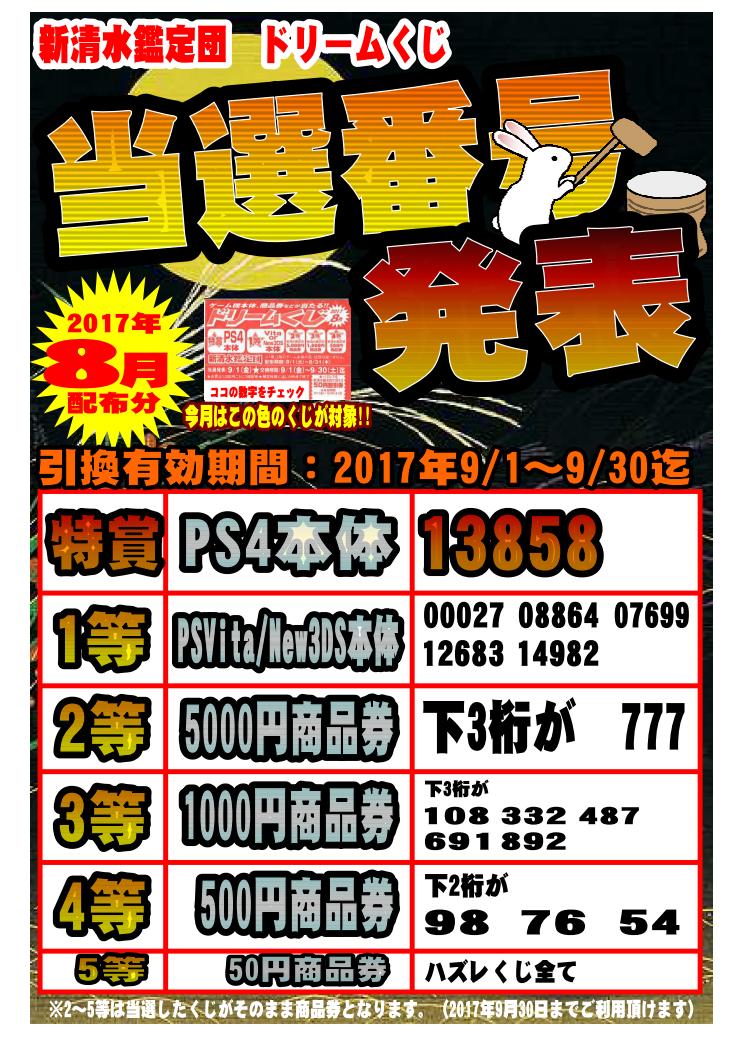 ドリーム 9月 新清水鑑定団 高価買取宣言 静岡市の総合リサイクルショップ鑑定団グループです ドリーム 9月 新清水鑑定団 高価買取宣言 静岡市の総合リサイクルショップ鑑定団グループです