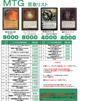 １１月１日よりＭＴＧ買取リストの配布を行います。