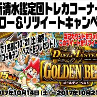 フォロー＆リツイートキャンペーン開催！！