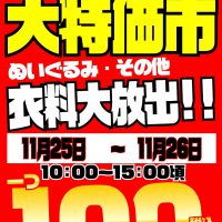 今月も全品100円特価市＆ガラポン大抽選会を開催！！！絶対見逃せない掘り出し物がココにはある！！＠新清水鑑定団