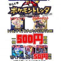 ポケモントレッタ高価買取2018＠新清水鑑定団。なんと今、ポケモントレッタを買います！