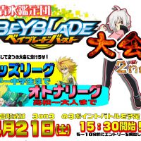 来週は第二回ベイブレードバースト大会開催！子供だけではなく大人も参加可能です！