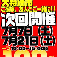 いよいよ明後日は7月7日（土）は七夕＆古着他なんでも100円特価市開催！是非ともお越しくださいませ（^-^）♪＠新清水鑑定団