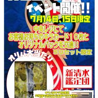 【WCCF】明日14日～15日。お持ちのレアカード10枚とオリジナルパックを交換できるキャンペーン開催します！