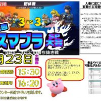 第3回スマブラSP大会＠ゲーム部