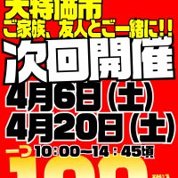 【GWの準備に！】明日4月20日（土）は古着・雑貨など1点100円！激安大特価市開催！是非ともお越しくださいませ（^-^）♪