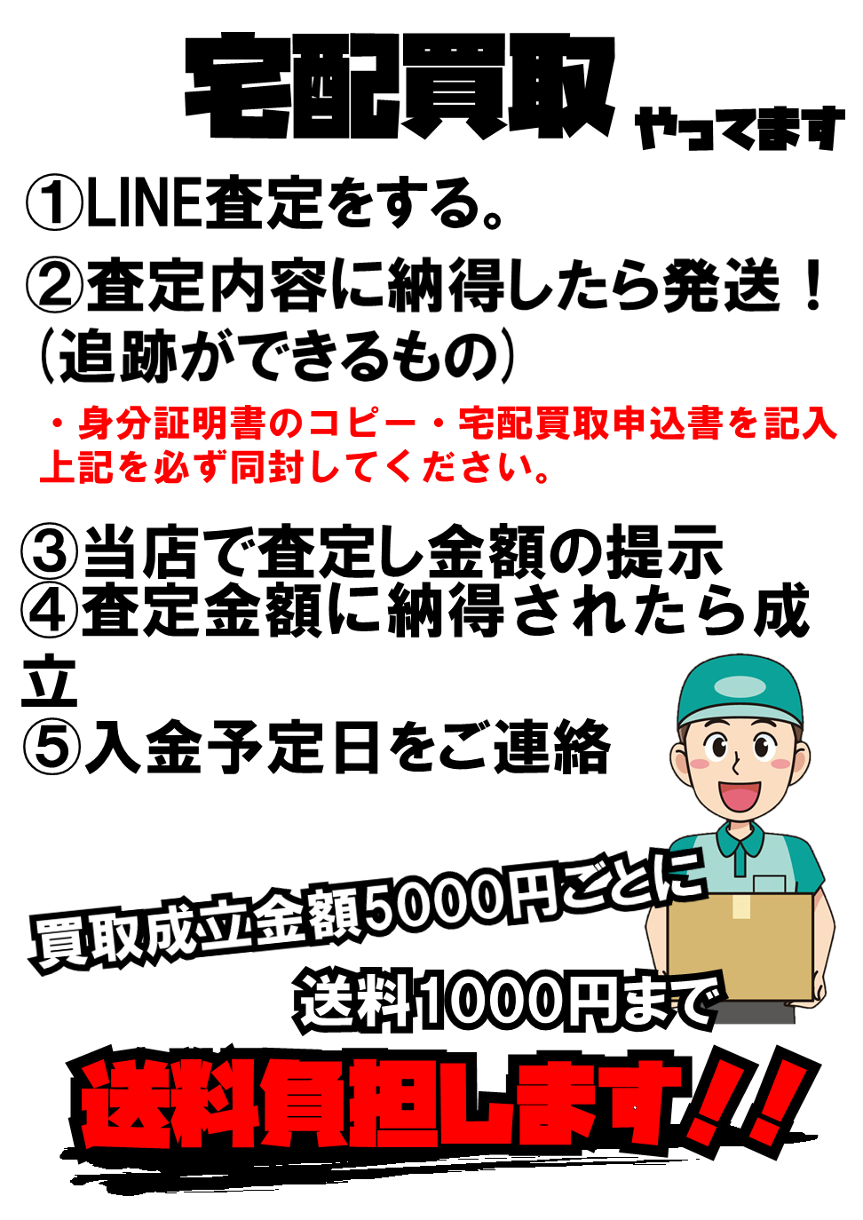 Line査定 宅配買取 ネット買取 新清水鑑定団 高価買取宣言 静岡市の総合リサイクルショップ鑑定団グループです Line査定 宅配買取 ネット買取 新清水鑑定団 高価買取宣言 静岡市の総合リサイクルショップ鑑定団グループです
