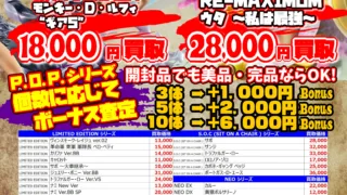 ワンピースP.O.P.（Portrait.Of.Pirates)強化買取します!!（2024年10月10日時点)