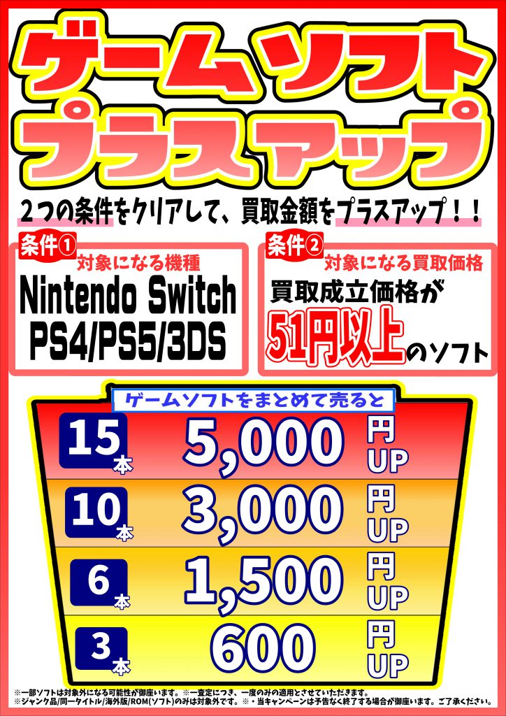 Switch買取 | 新清水鑑定団- 高価買取宣言！静岡市の総合リサイクル